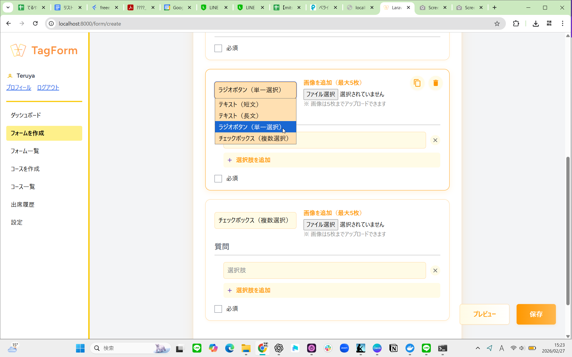 質問タイプ選択画面
