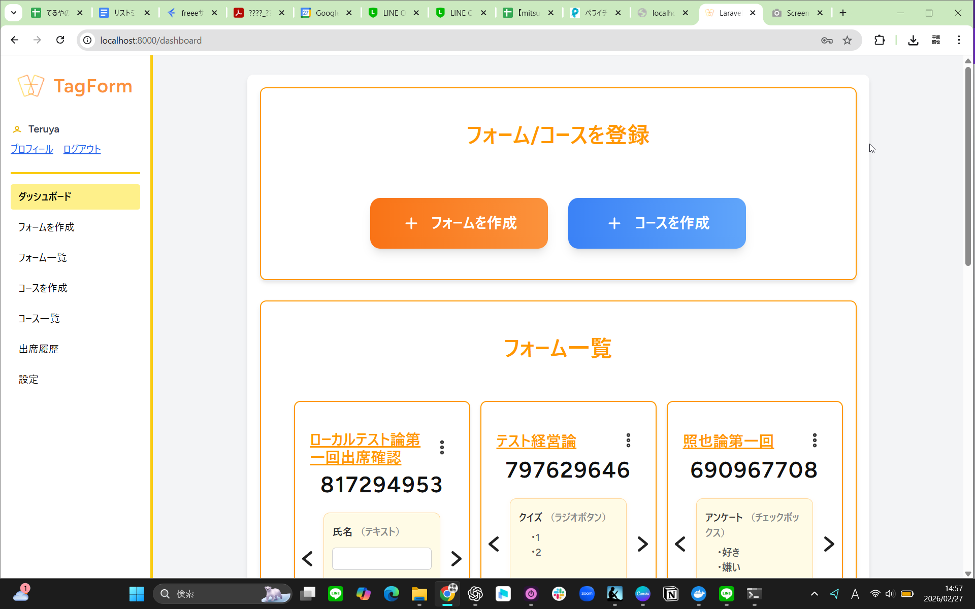 ダッシュボード画面