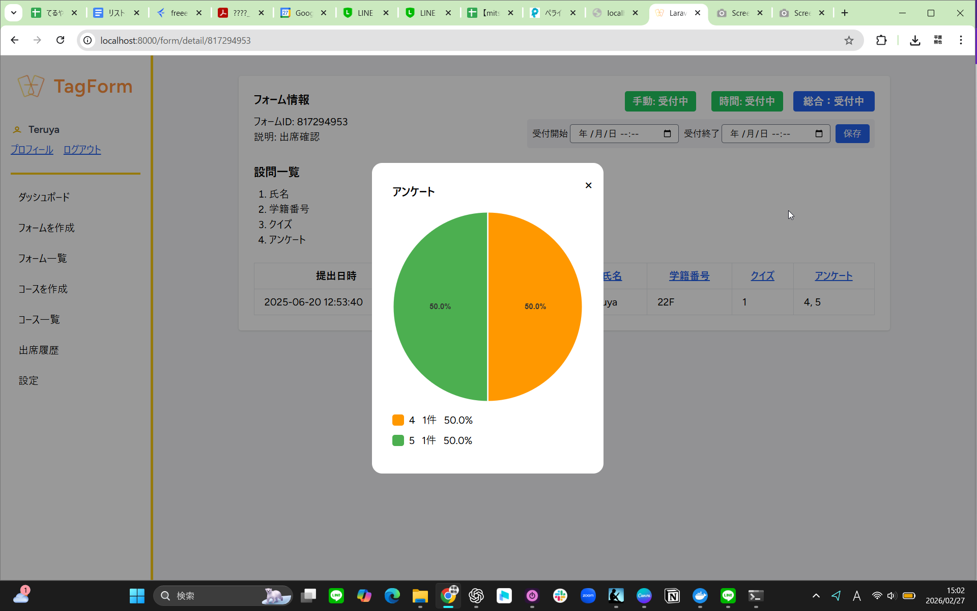 集計・グラフ画面